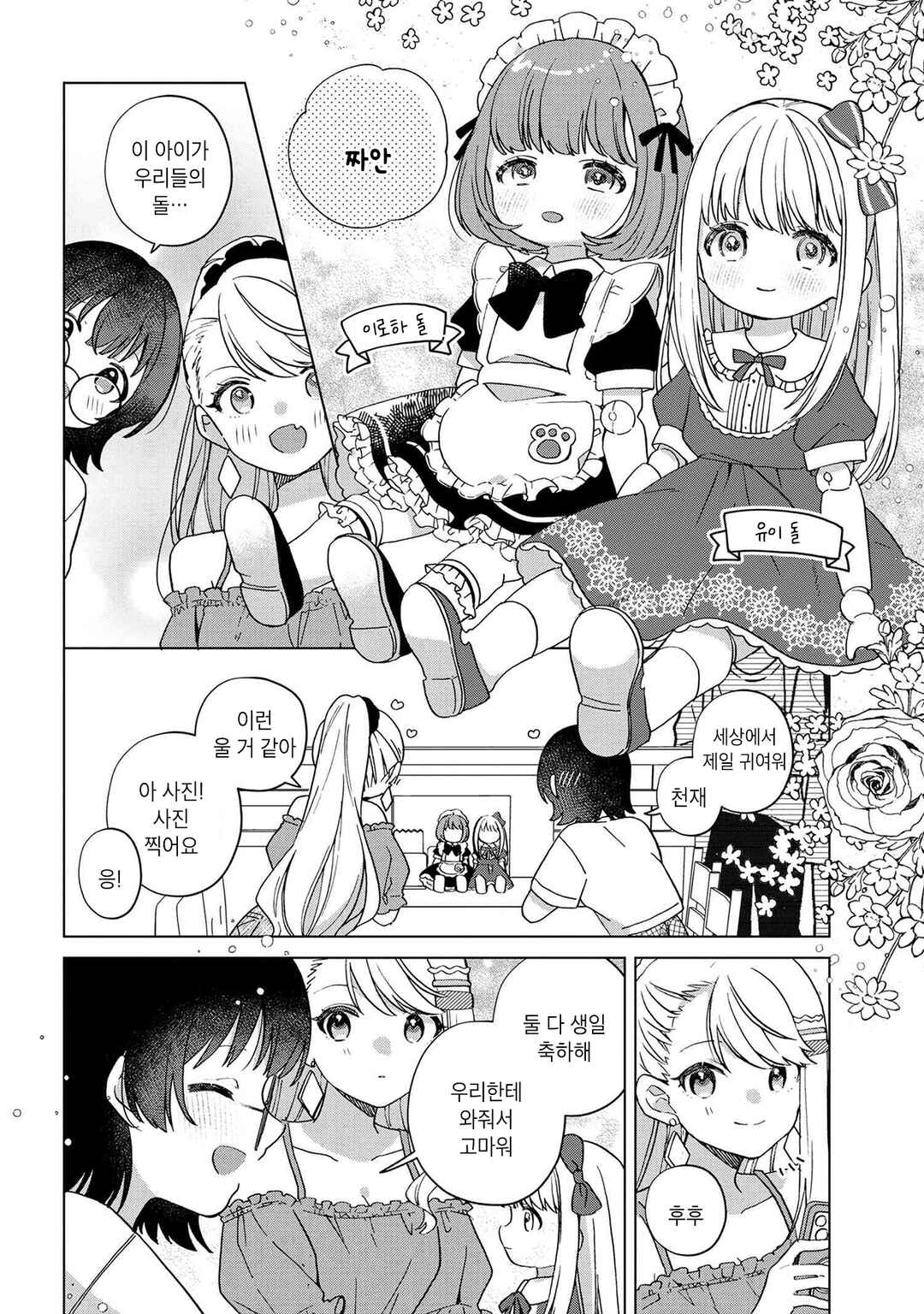 Happy Doll Days Chapter 1 - Page 32