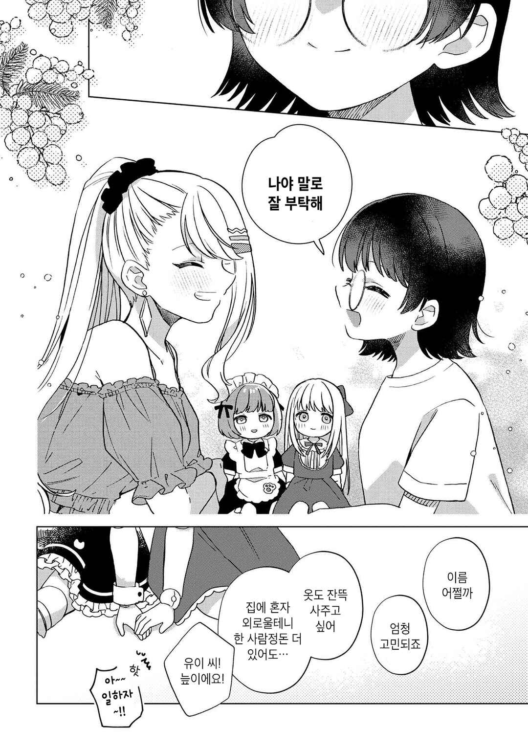 Happy Doll Days Chapter 1 - Page 34