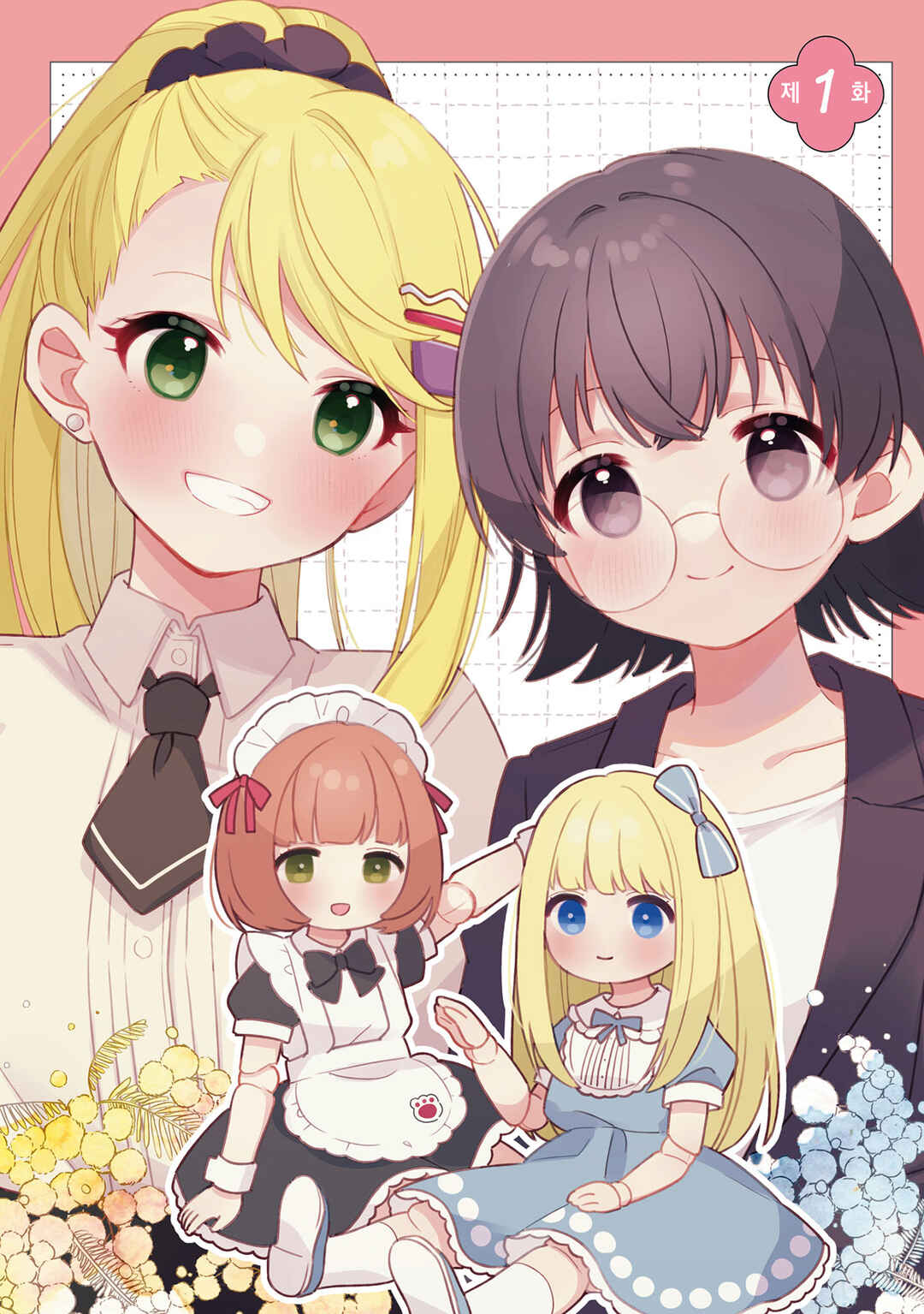 Happy Doll Days Chapter 1 - Page 5
