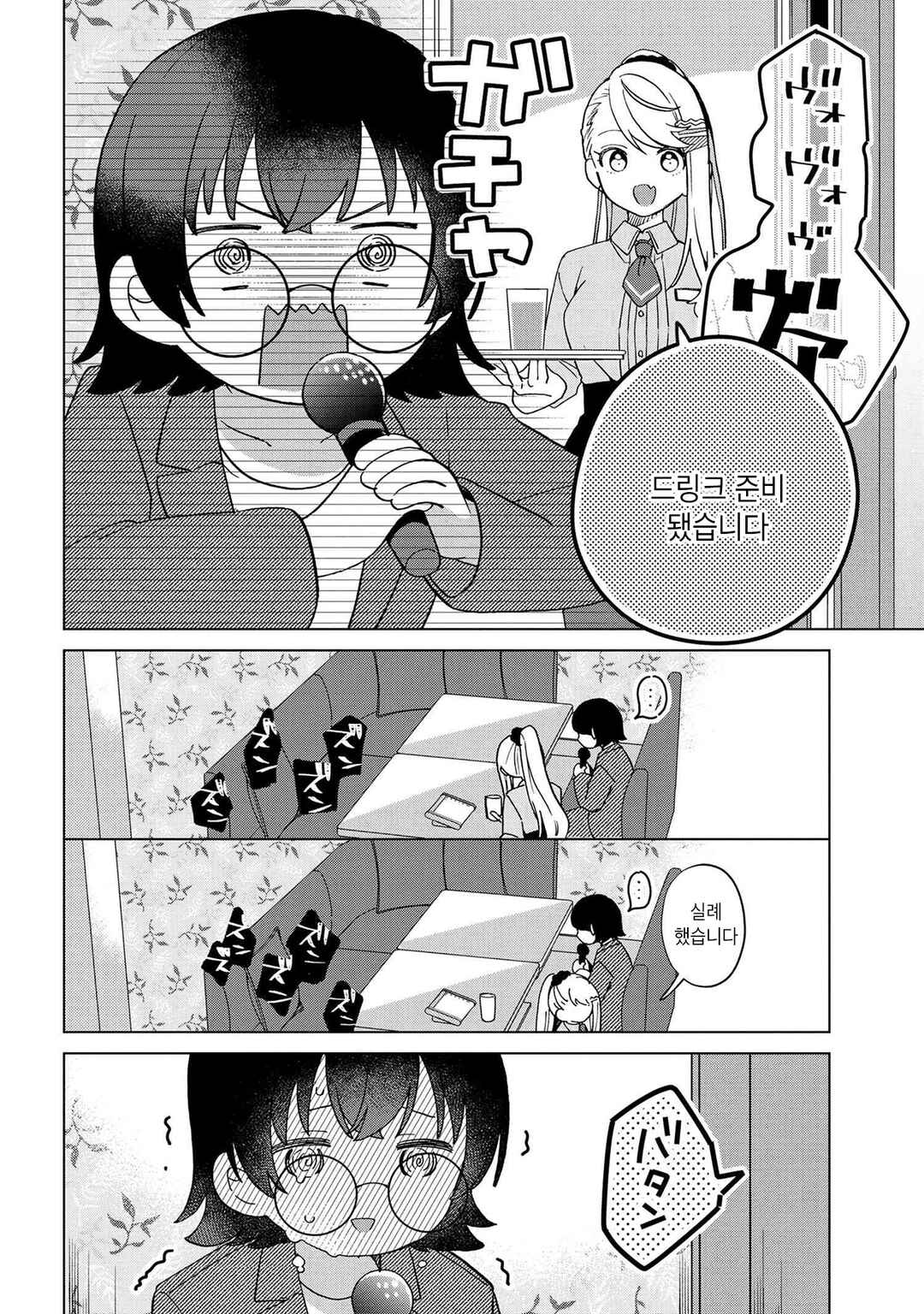 Happy Doll Days Chapter 1 - Page 7