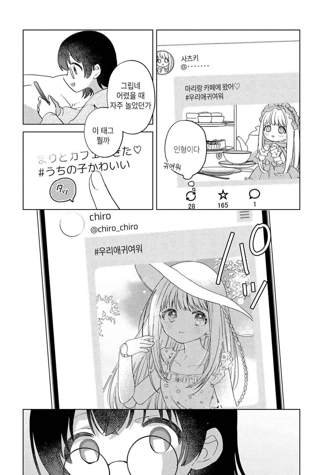 Happy Doll Days Chapter 1 - Page 9