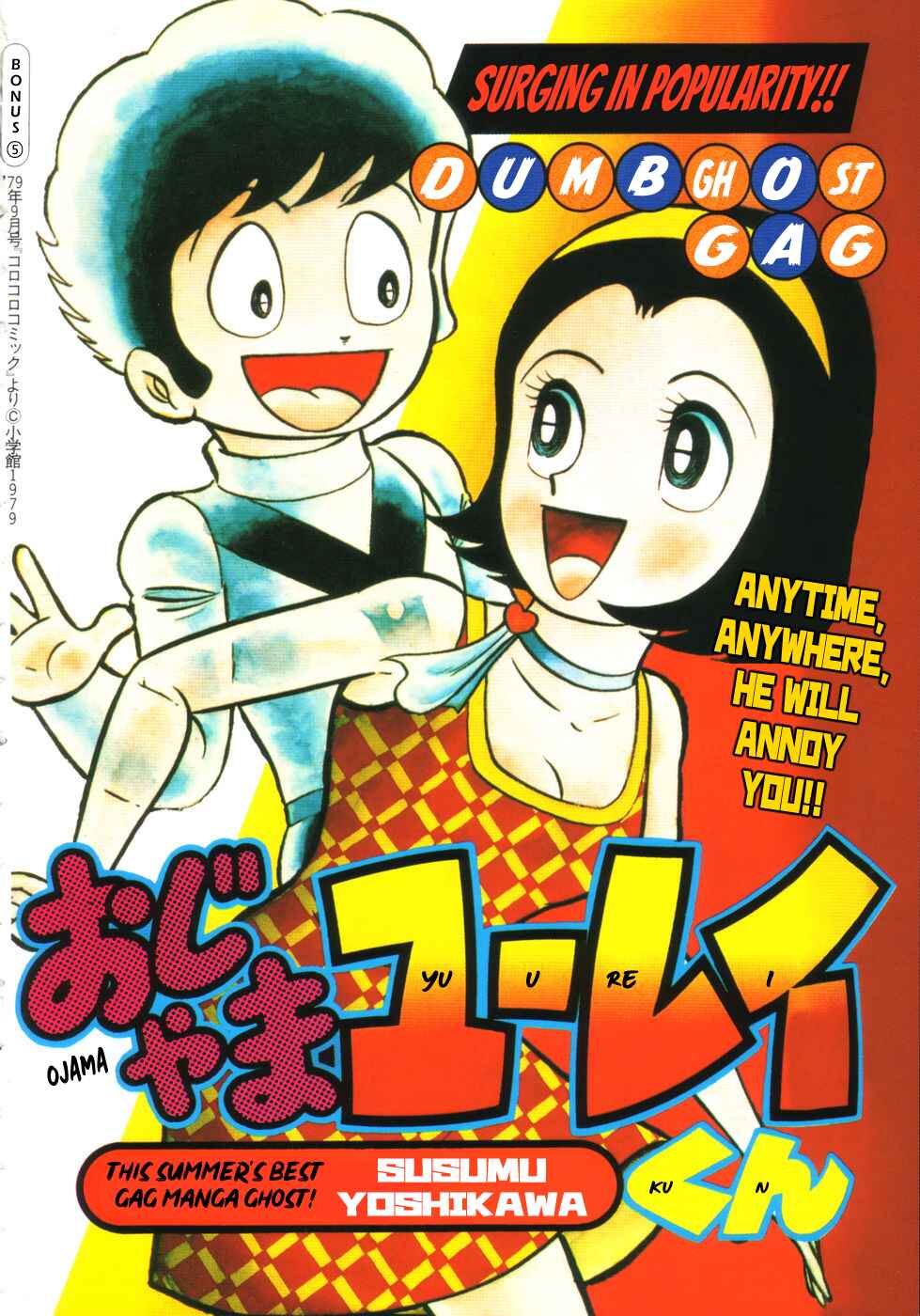 Ojama Yuurei-kun Chapter 30.2 - Page 1
