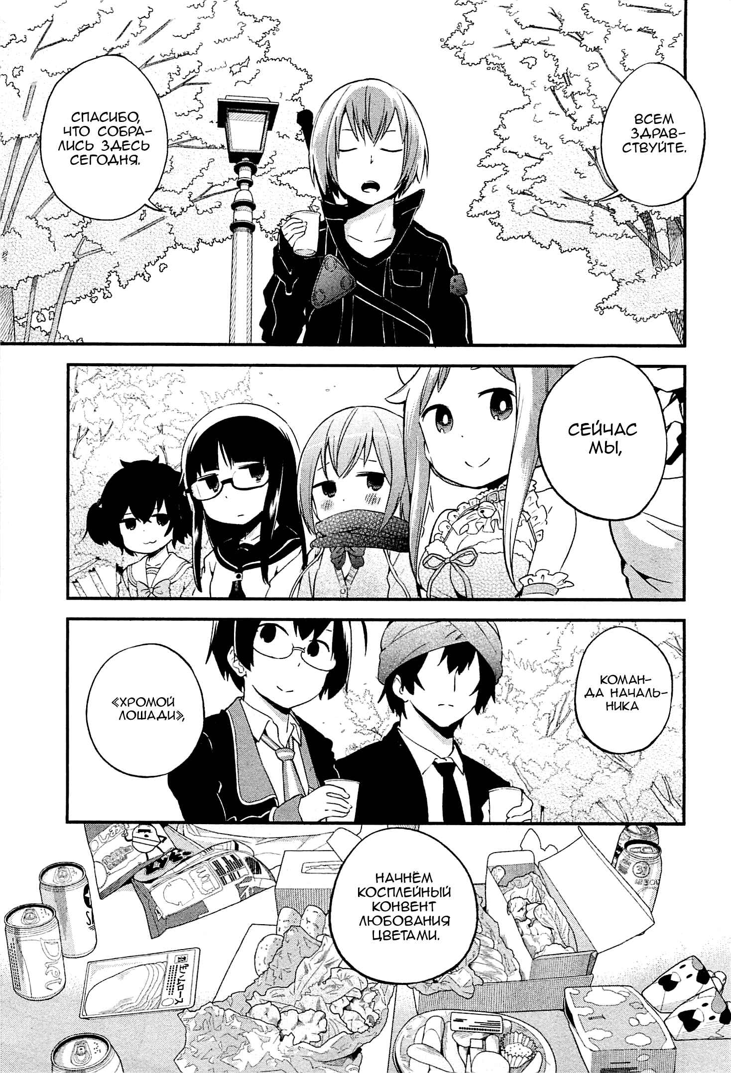 Denkigai no Honya-san Chapter 26 - Page 1