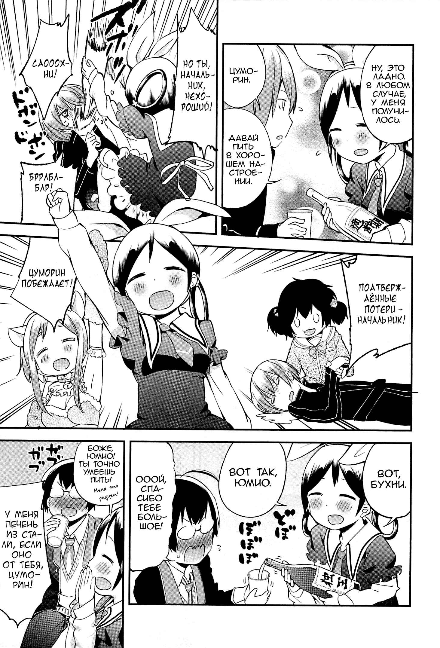 Denkigai no Honya-san Chapter 26 - Page 11