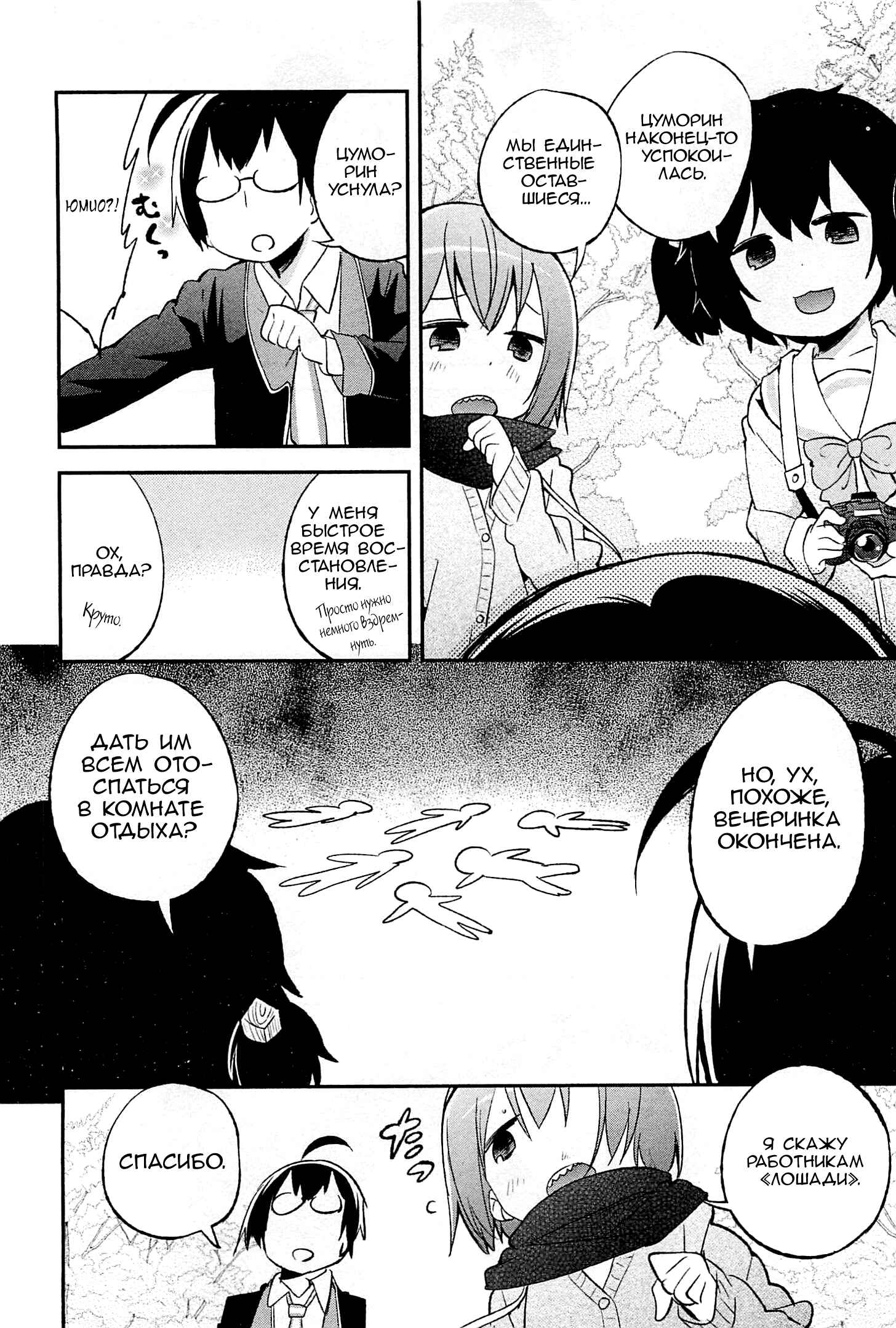 Denkigai no Honya-san Chapter 26 - Page 16