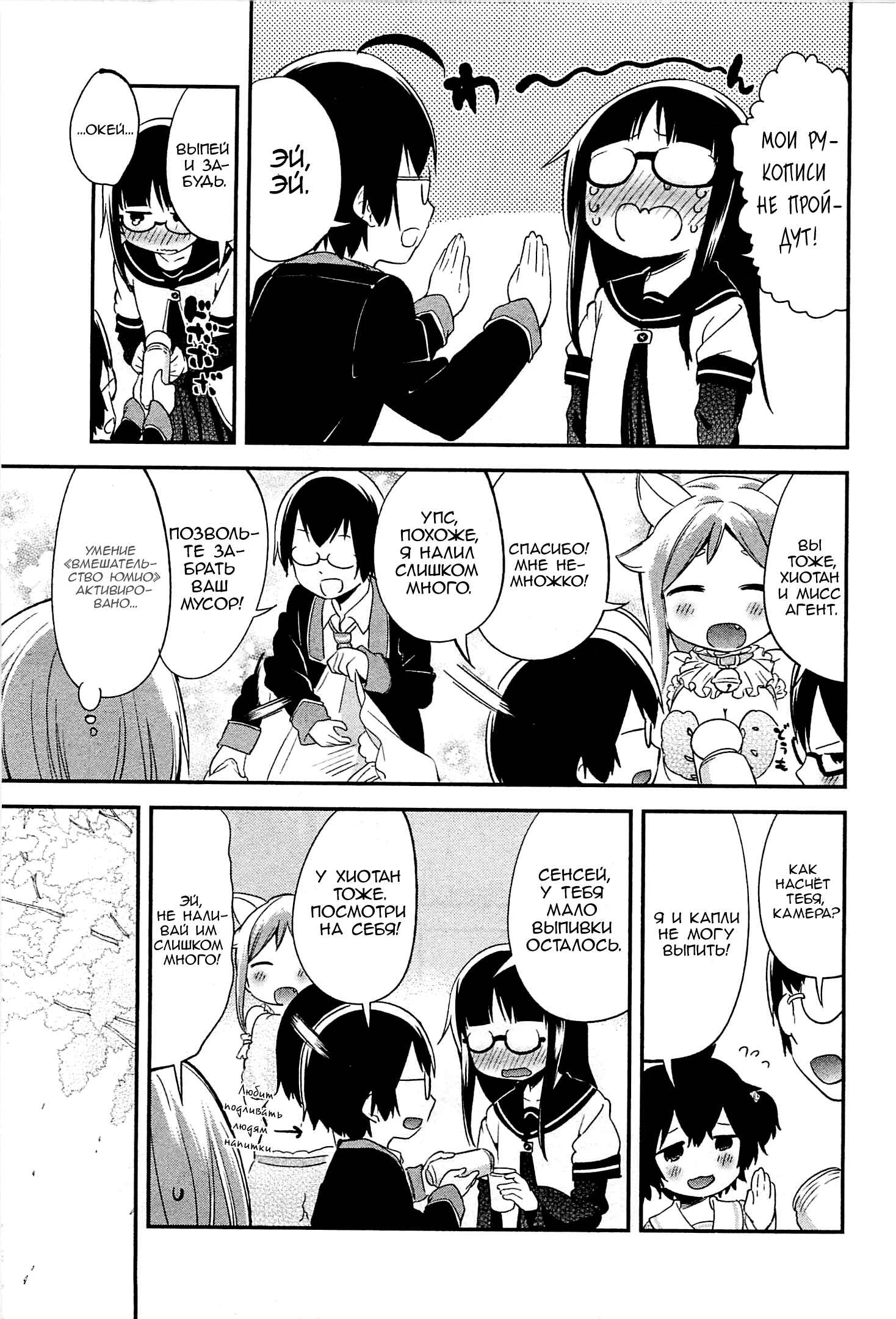 Denkigai no Honya-san Chapter 26 - Page 5