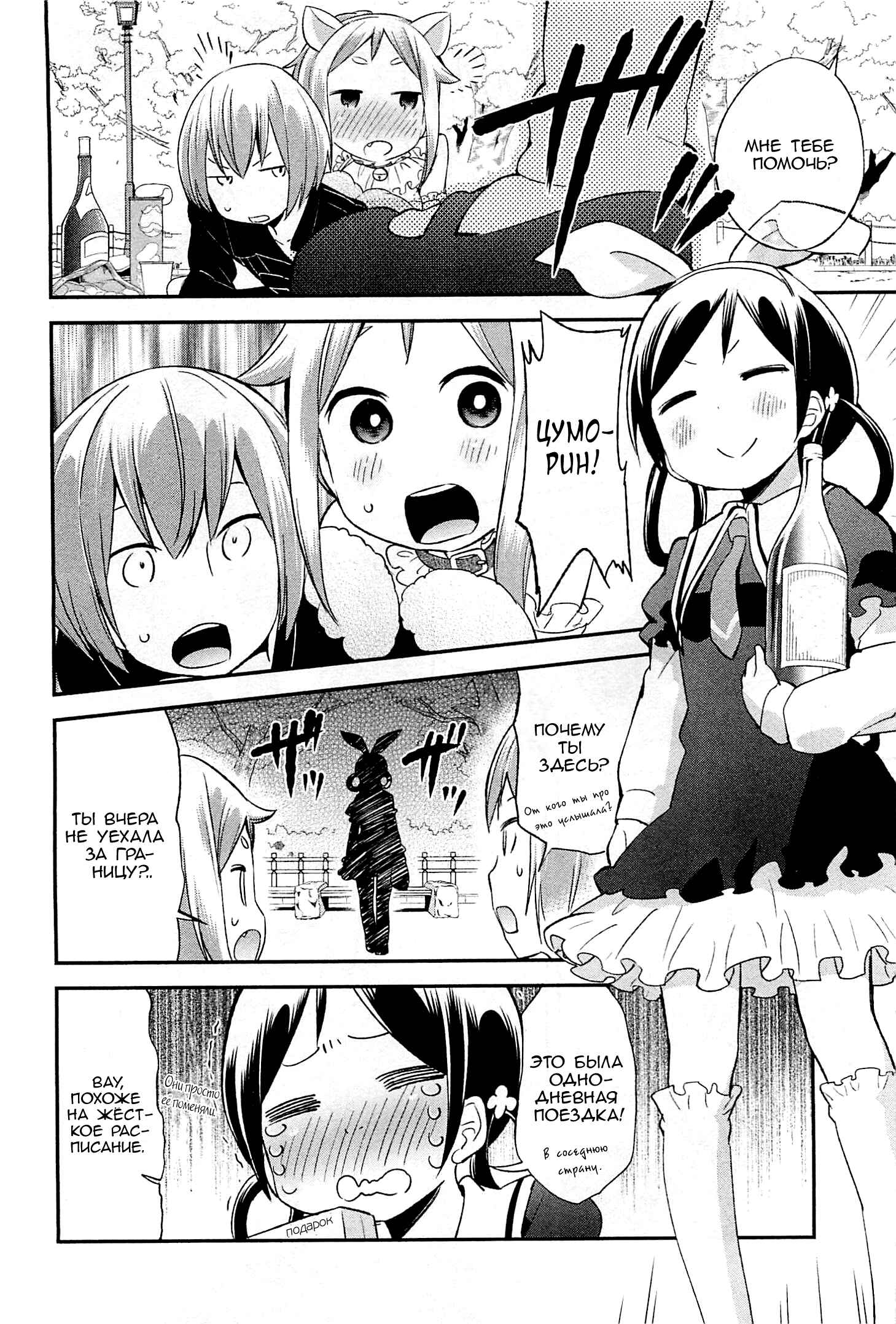 Denkigai no Honya-san Chapter 26 - Page 8
