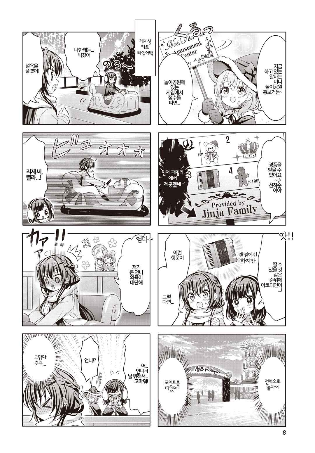 Gochuumon wa Usagi desu ka? Chapter 180 - Page 4