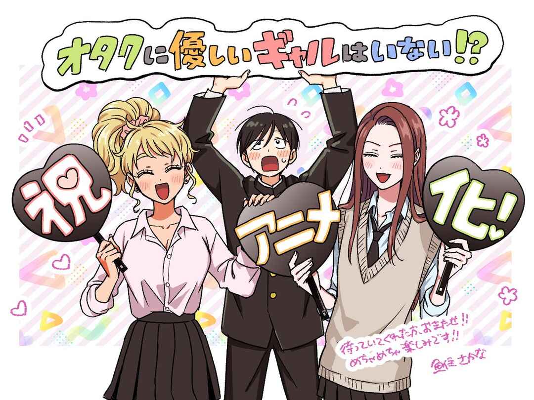 Otaku ni Yasashii Gal wa Inai!? Chapter 25 - Page 19