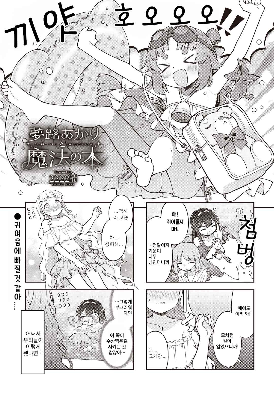 Yumeji Akari to Mahou no Hon Chapter 7 - Page 1