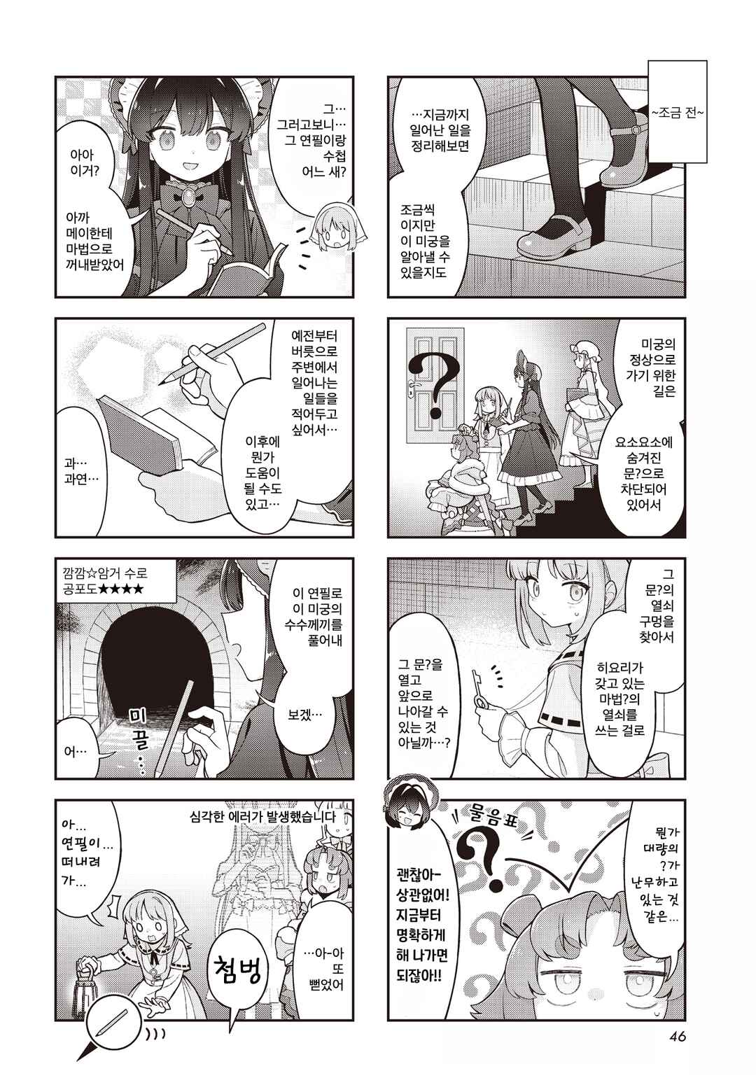 Yumeji Akari to Mahou no Hon Chapter 7 - Page 2