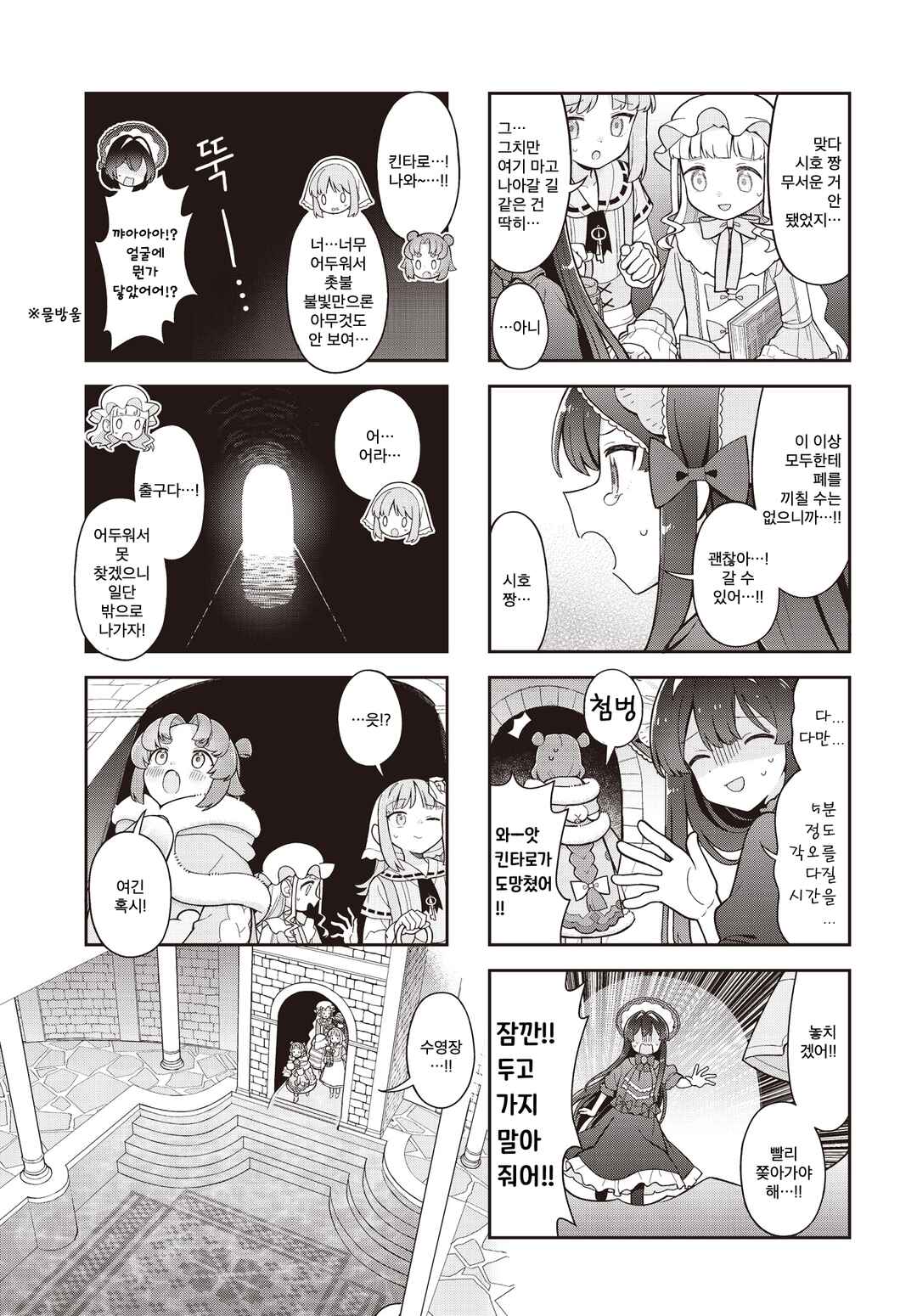 Yumeji Akari to Mahou no Hon Chapter 7 - Page 3