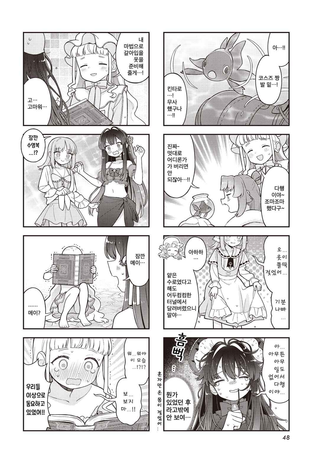 Yumeji Akari to Mahou no Hon Chapter 7 - Page 4