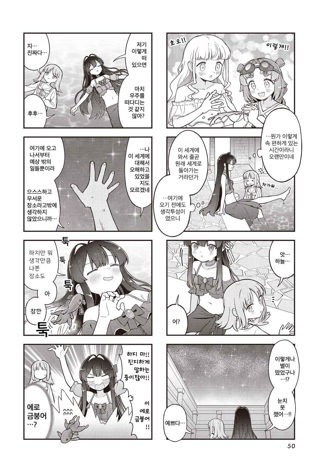 Yumeji Akari to Mahou no Hon Chapter 7 - Page 6
