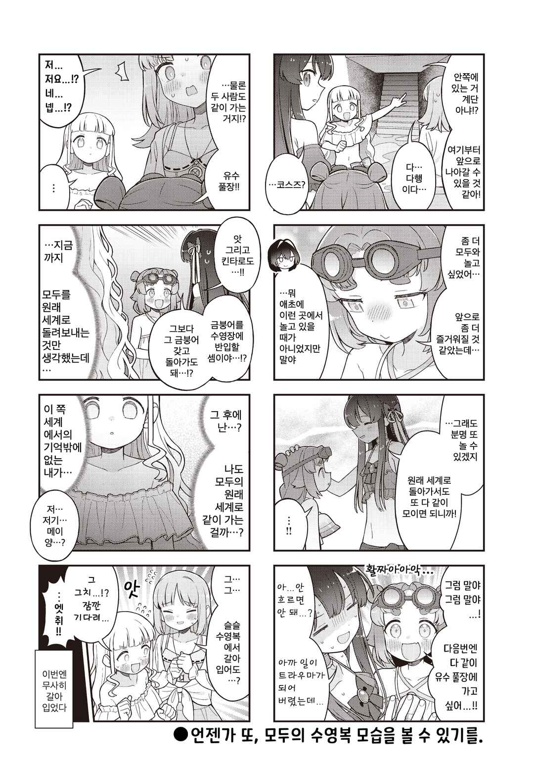 Yumeji Akari to Mahou no Hon Chapter 7 - Page 8
