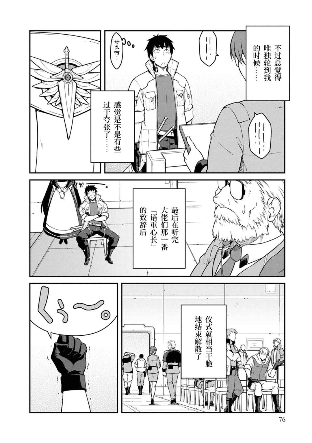 Mezametara Saikyou Soubi to Uchuusen-mochi datta node, Ikkodate Mezashite Youhei to shite Jiyuu ni Ikitai Chapter 53 - Page 10