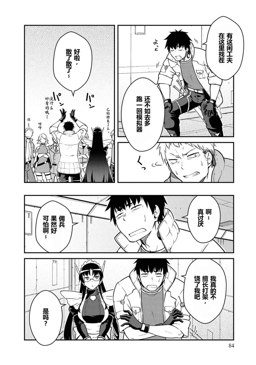 Mezametara Saikyou Soubi to Uchuusen-mochi datta node, Ikkodate Mezashite Youhei to shite Jiyuu ni Ikitai Chapter 53 - Page 18