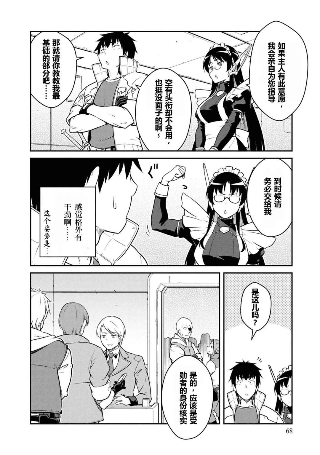 Mezametara Saikyou Soubi to Uchuusen-mochi datta node, Ikkodate Mezashite Youhei to shite Jiyuu ni Ikitai Chapter 53 - Page 2