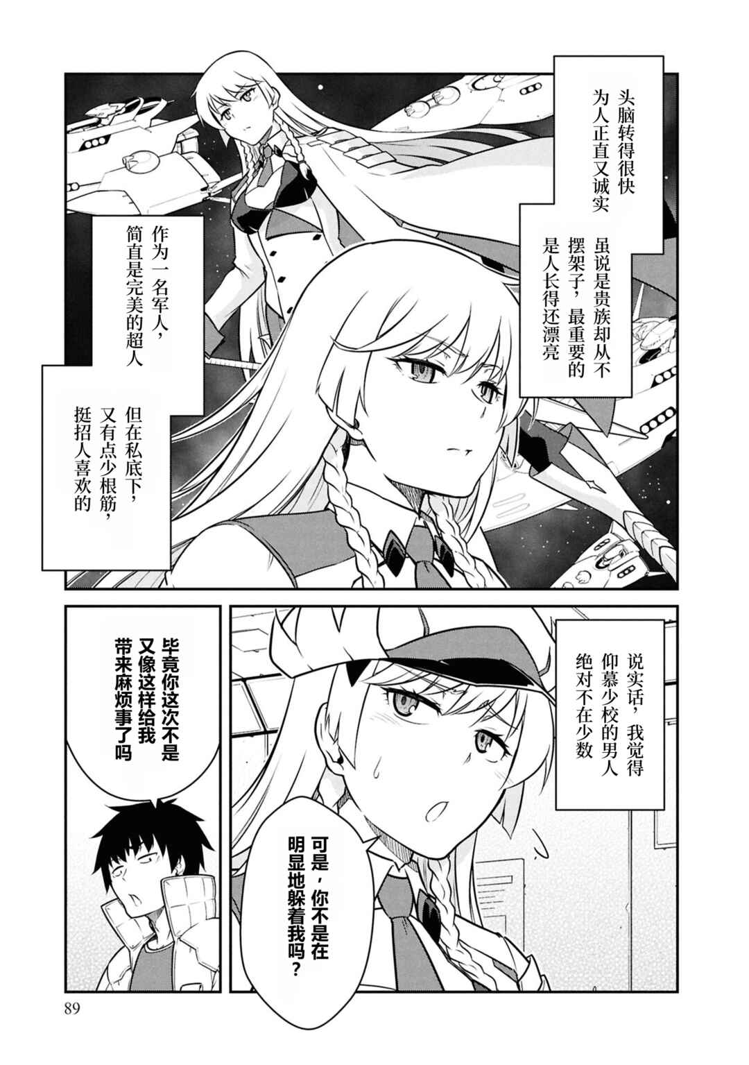 Mezametara Saikyou Soubi to Uchuusen-mochi datta node, Ikkodate Mezashite Youhei to shite Jiyuu ni Ikitai Chapter 53 - Page 23