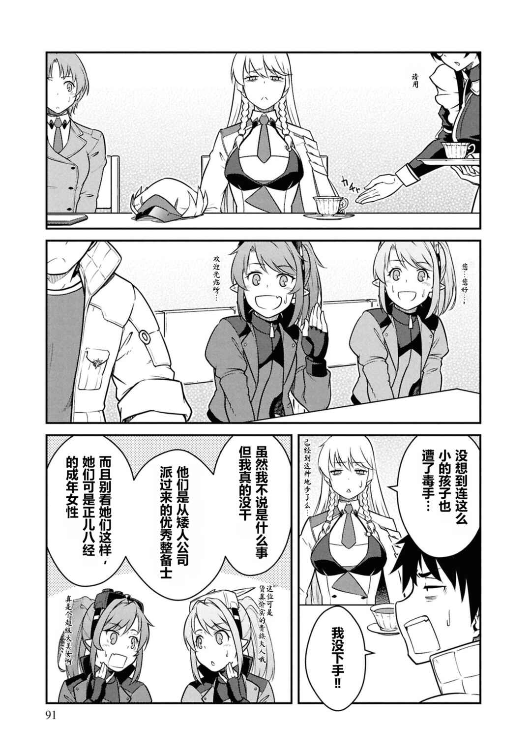 Mezametara Saikyou Soubi to Uchuusen-mochi datta node, Ikkodate Mezashite Youhei to shite Jiyuu ni Ikitai Chapter 53 - Page 25