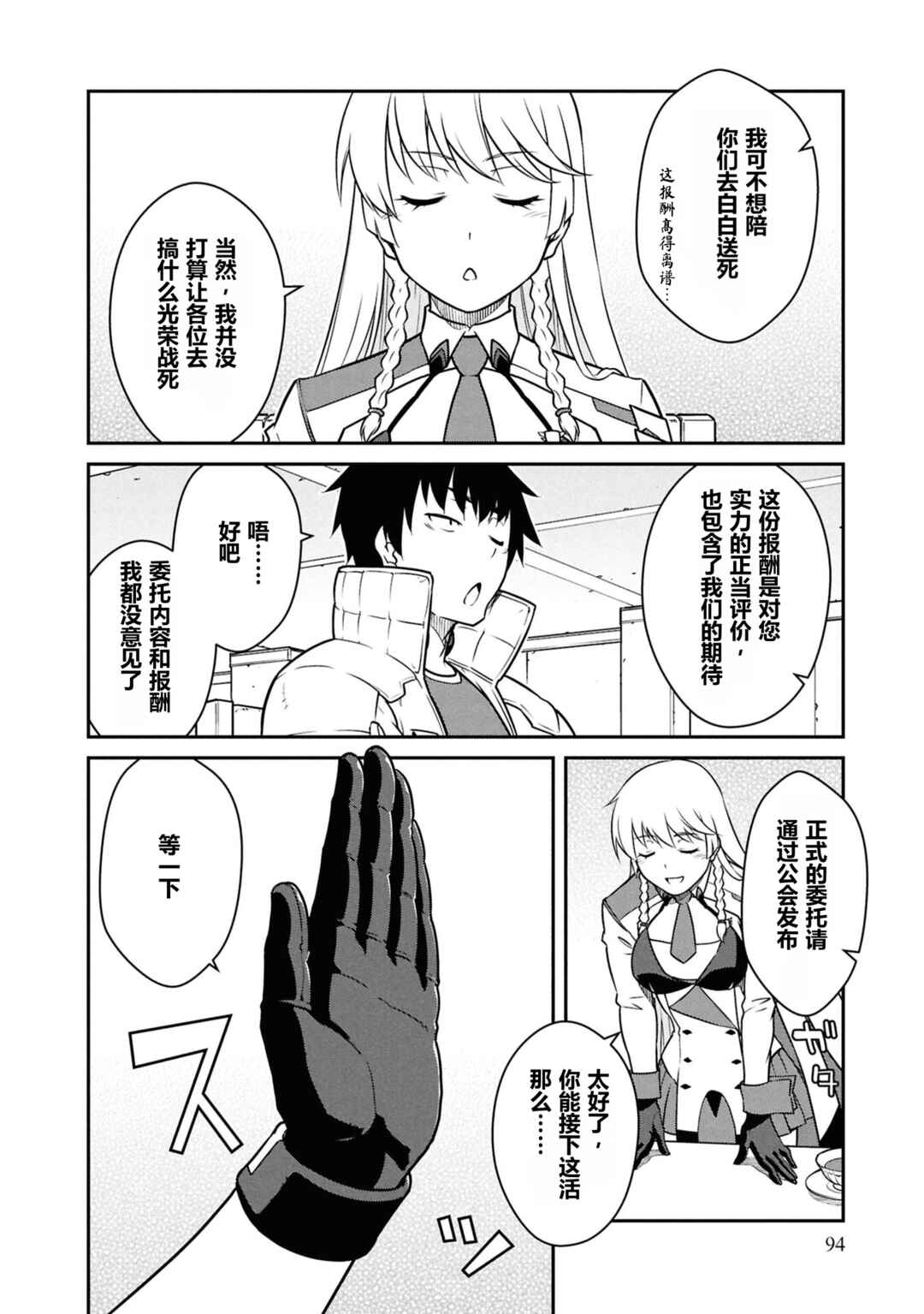 Mezametara Saikyou Soubi to Uchuusen-mochi datta node, Ikkodate Mezashite Youhei to shite Jiyuu ni Ikitai Chapter 53 - Page 28