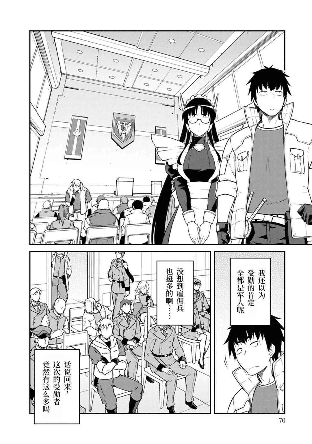 Mezametara Saikyou Soubi to Uchuusen-mochi datta node, Ikkodate Mezashite Youhei to shite Jiyuu ni Ikitai Chapter 53 - Page 4