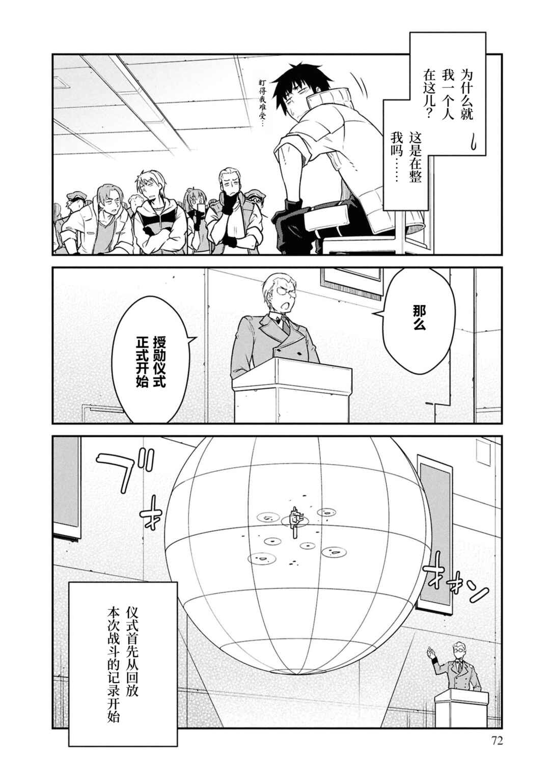 Mezametara Saikyou Soubi to Uchuusen-mochi datta node, Ikkodate Mezashite Youhei to shite Jiyuu ni Ikitai Chapter 53 - Page 6