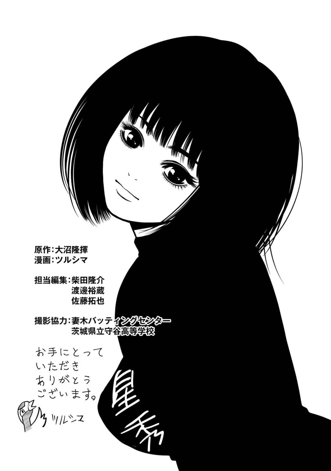 Shikyuuji - Koukou Kyuuji ni Asu wa nai Chapter 7 - Page 23