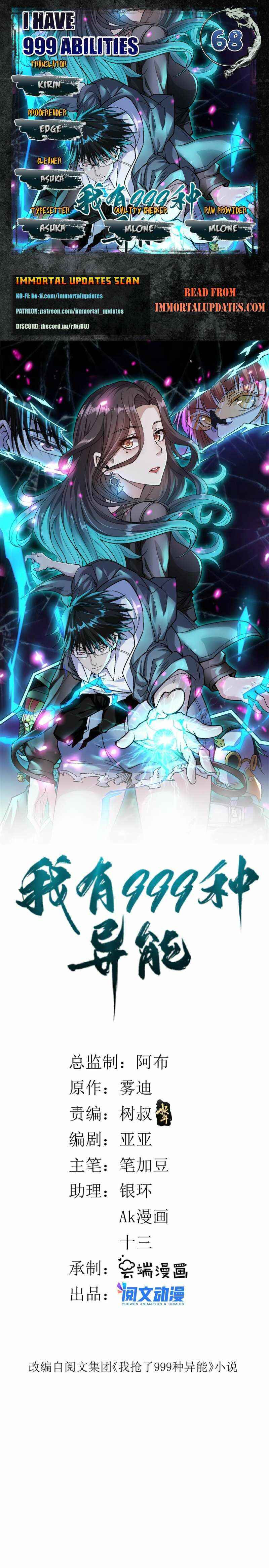 Wǒ Yǒu 999 Zhǒng Yì Néng Chapter 68 - Page 1