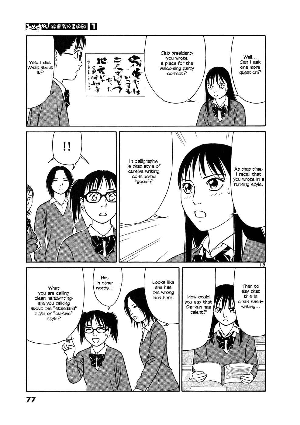 Tomehane! Suzuri Koukou Shodoubu Chapter 3 - Page 13