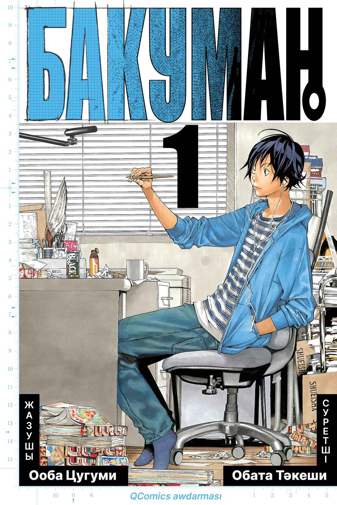 Bakuman。 Chapter 1 - Page 1