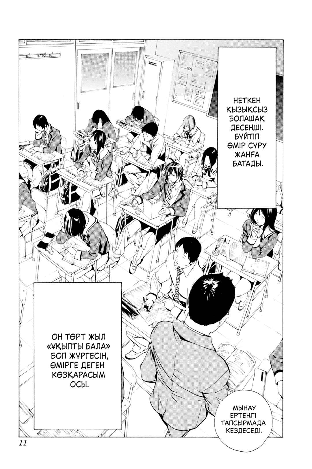 Bakuman。 Chapter 1 - Page 14