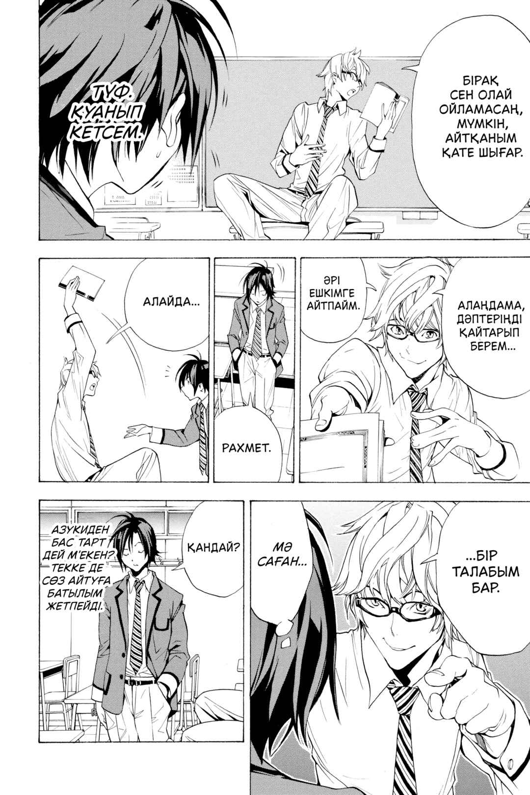 Bakuman。 Chapter 1 - Page 25