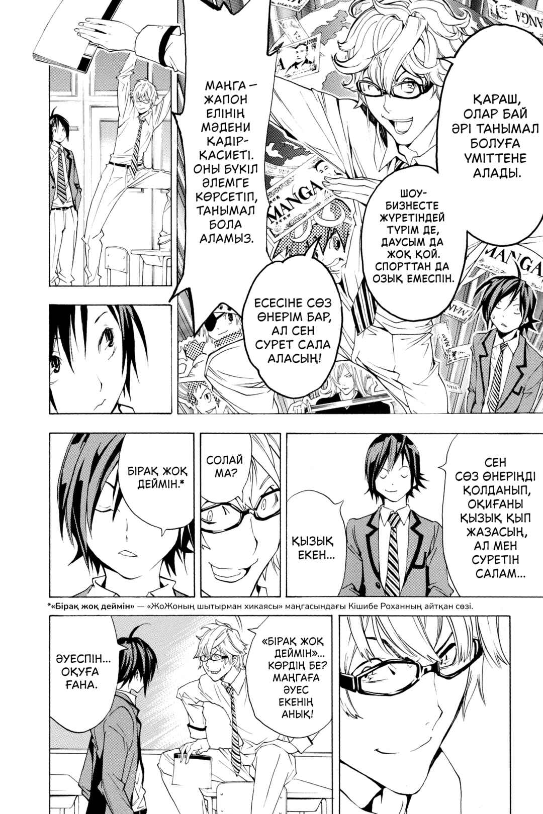 Bakuman。 Chapter 1 - Page 27