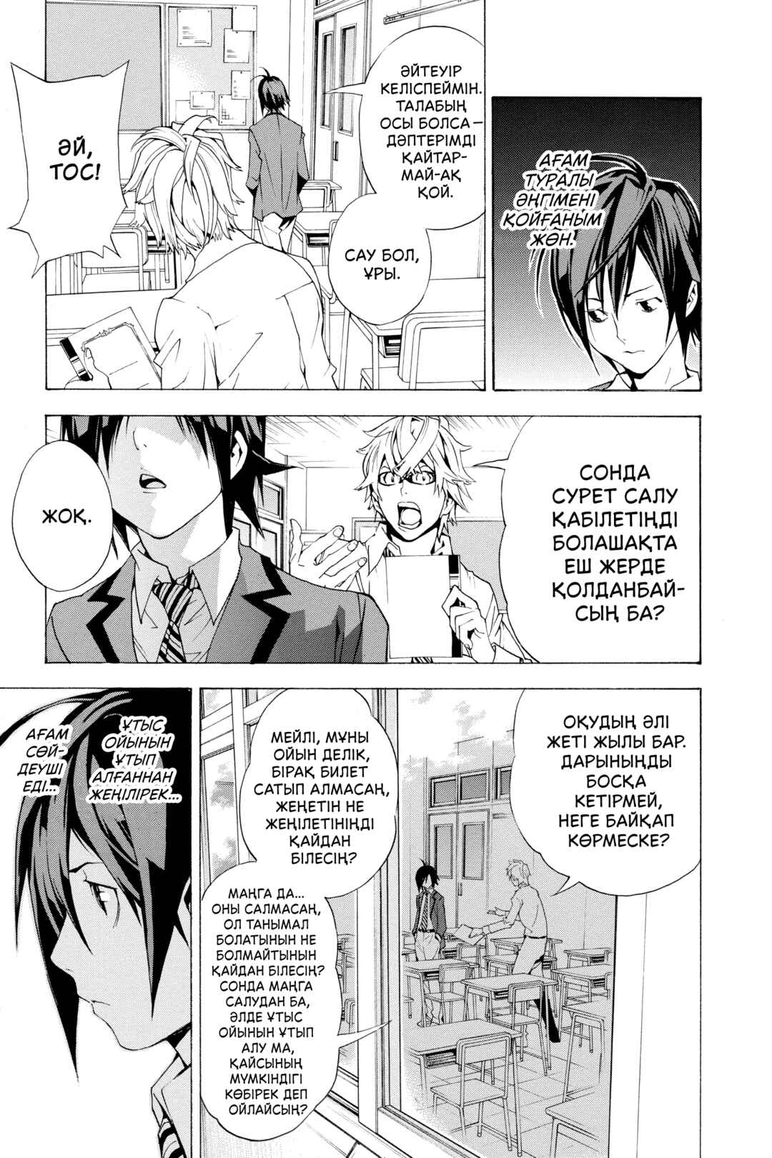 Bakuman。 Chapter 1 - Page 32