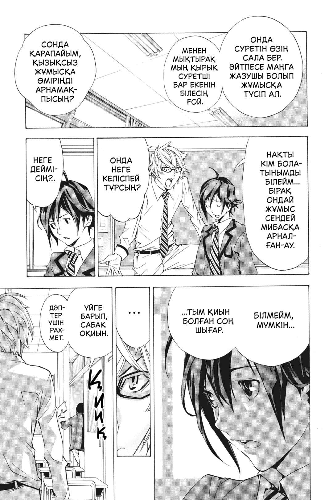 Bakuman。 Chapter 1 - Page 34