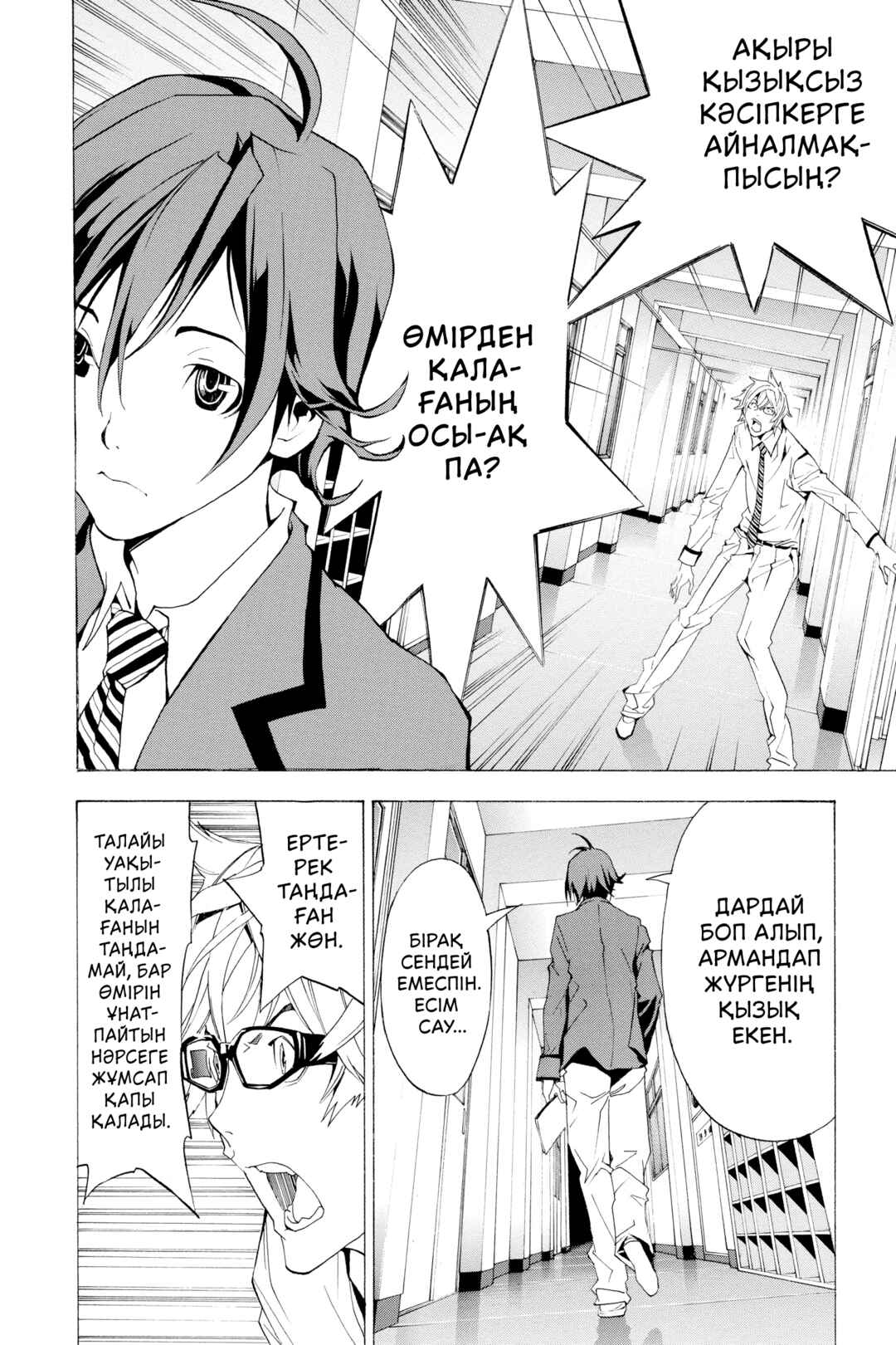 Bakuman。 Chapter 1 - Page 35