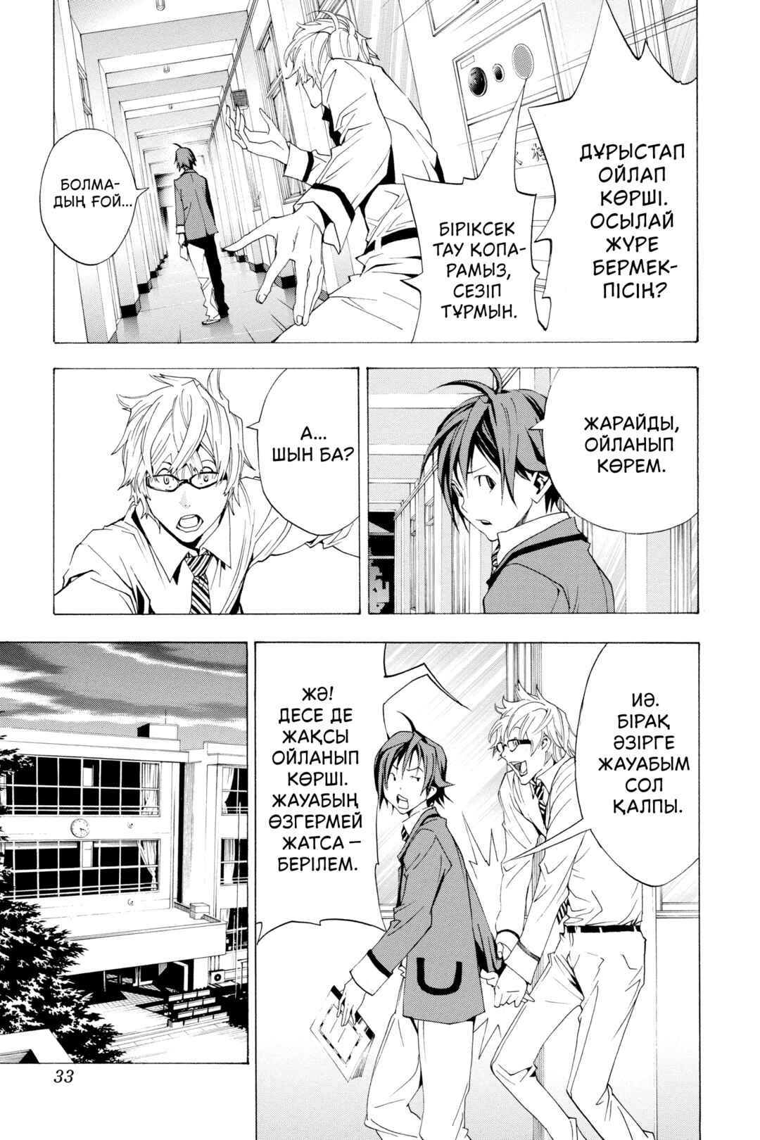 Bakuman。 Chapter 1 - Page 36