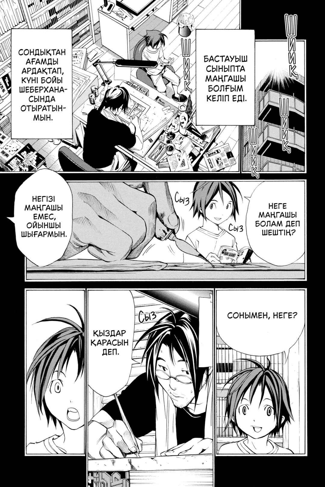 Bakuman。 Chapter 1 - Page 38