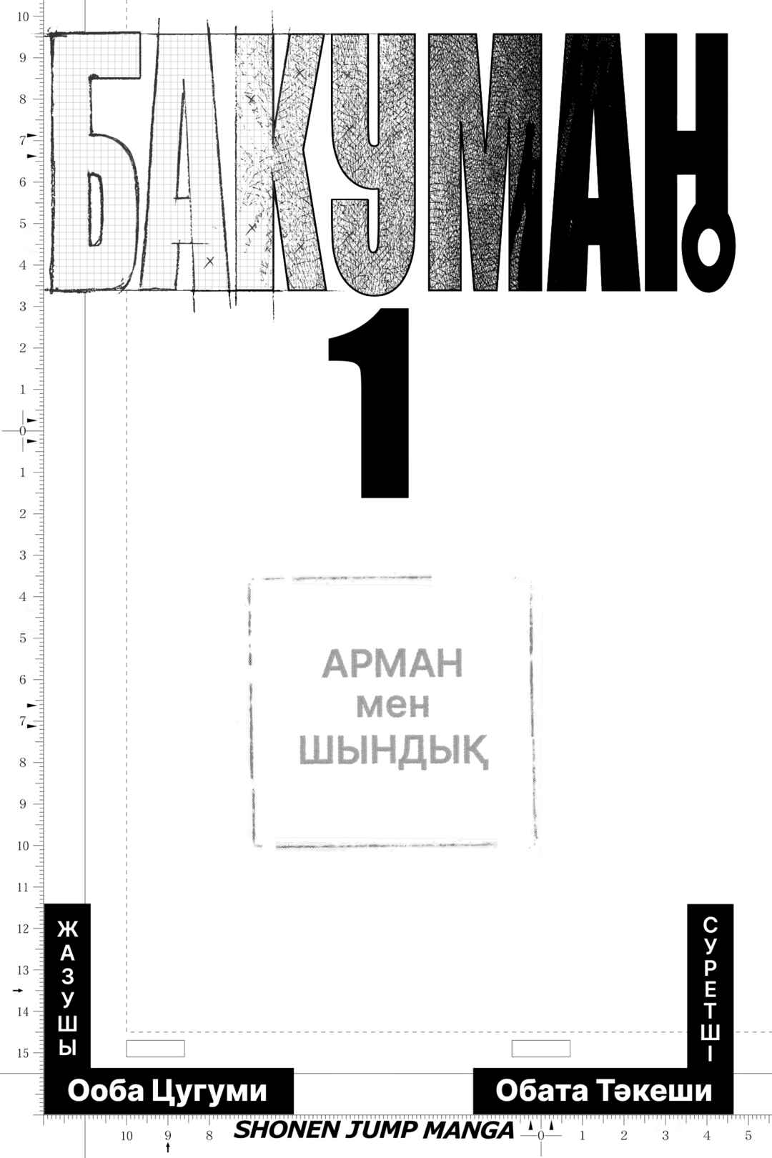 Bakuman。 Chapter 1 - Page 4