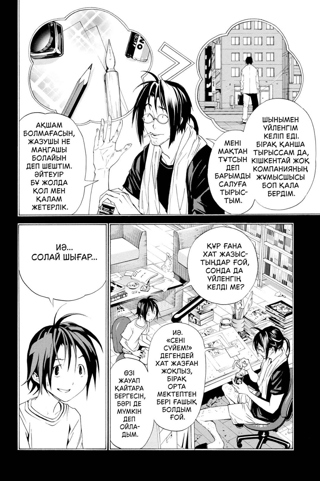 Bakuman。 Chapter 1 - Page 41