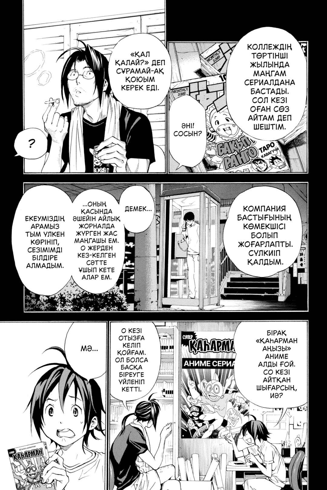 Bakuman。 Chapter 1 - Page 42