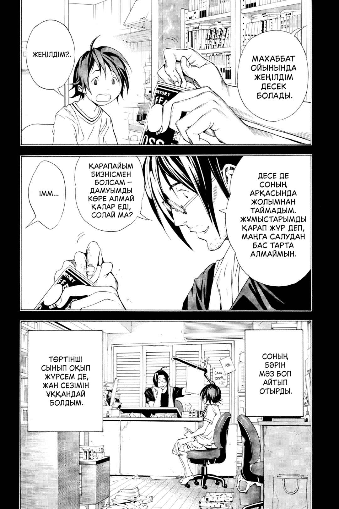 Bakuman。 Chapter 1 - Page 43