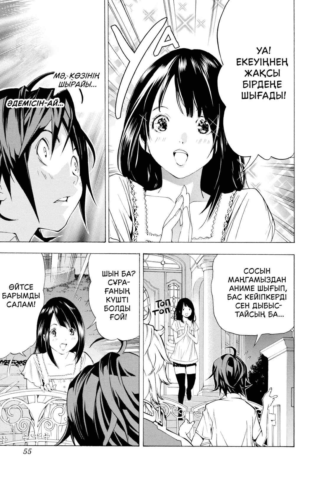Bakuman。 Chapter 1 - Page 58