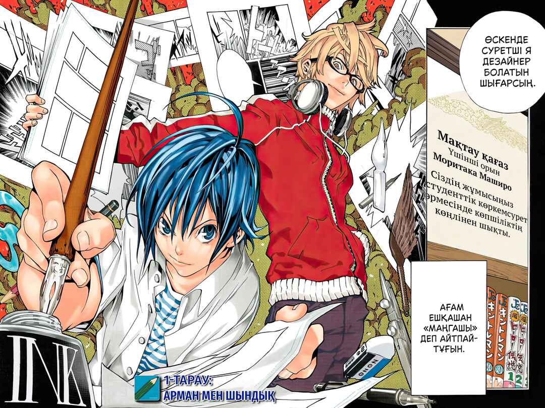 Bakuman。 Chapter 1 - Page 9