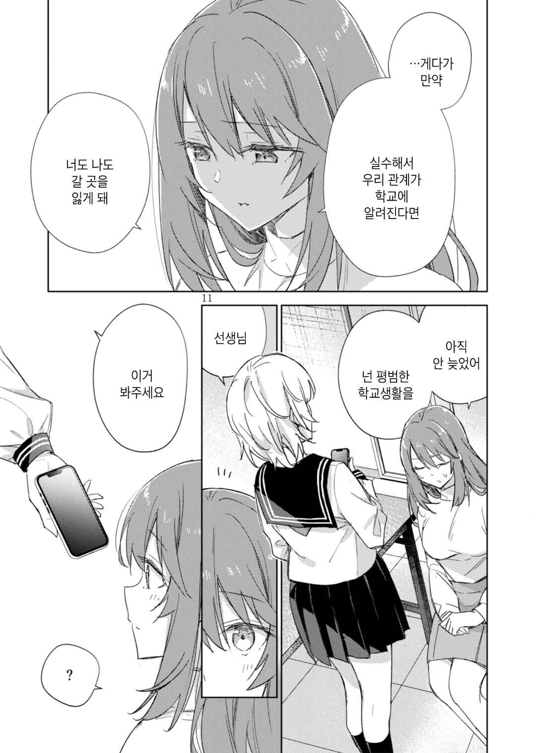 Circle 「Yurika」 Yuri Anthology 3 Furachina Keiyaku x Kimiiro Stellarium Chapter 1 - Page 10