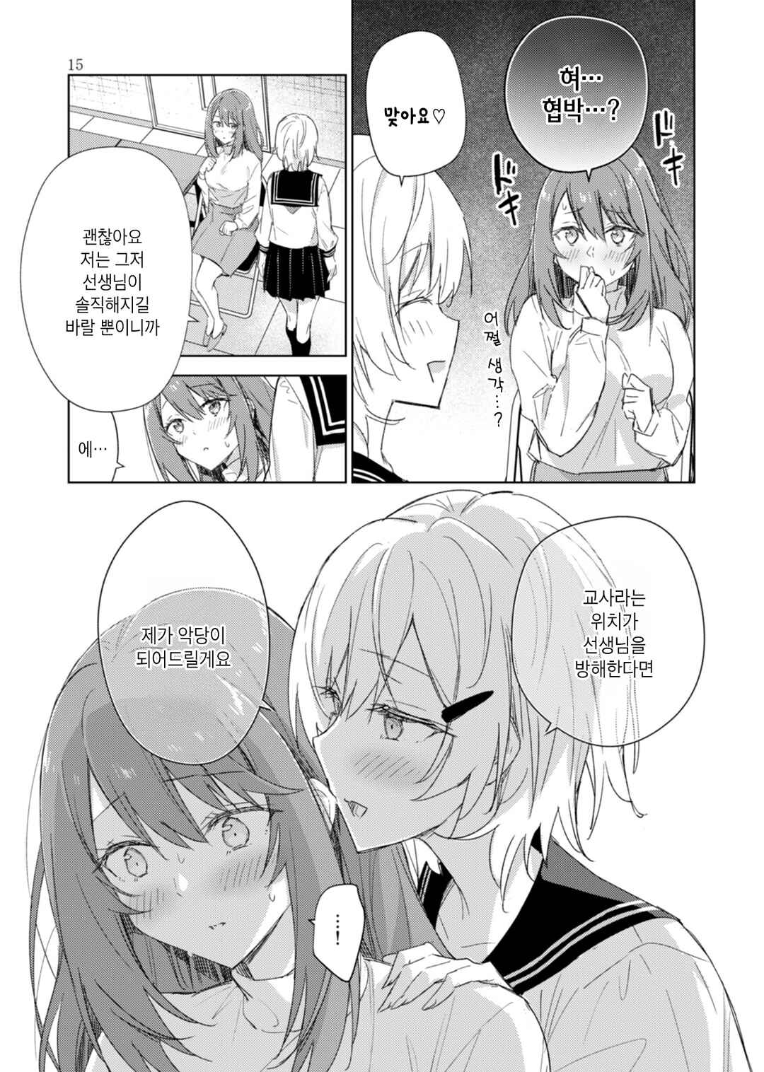 Circle 「Yurika」 Yuri Anthology 3 Furachina Keiyaku x Kimiiro Stellarium Chapter 1 - Page 14