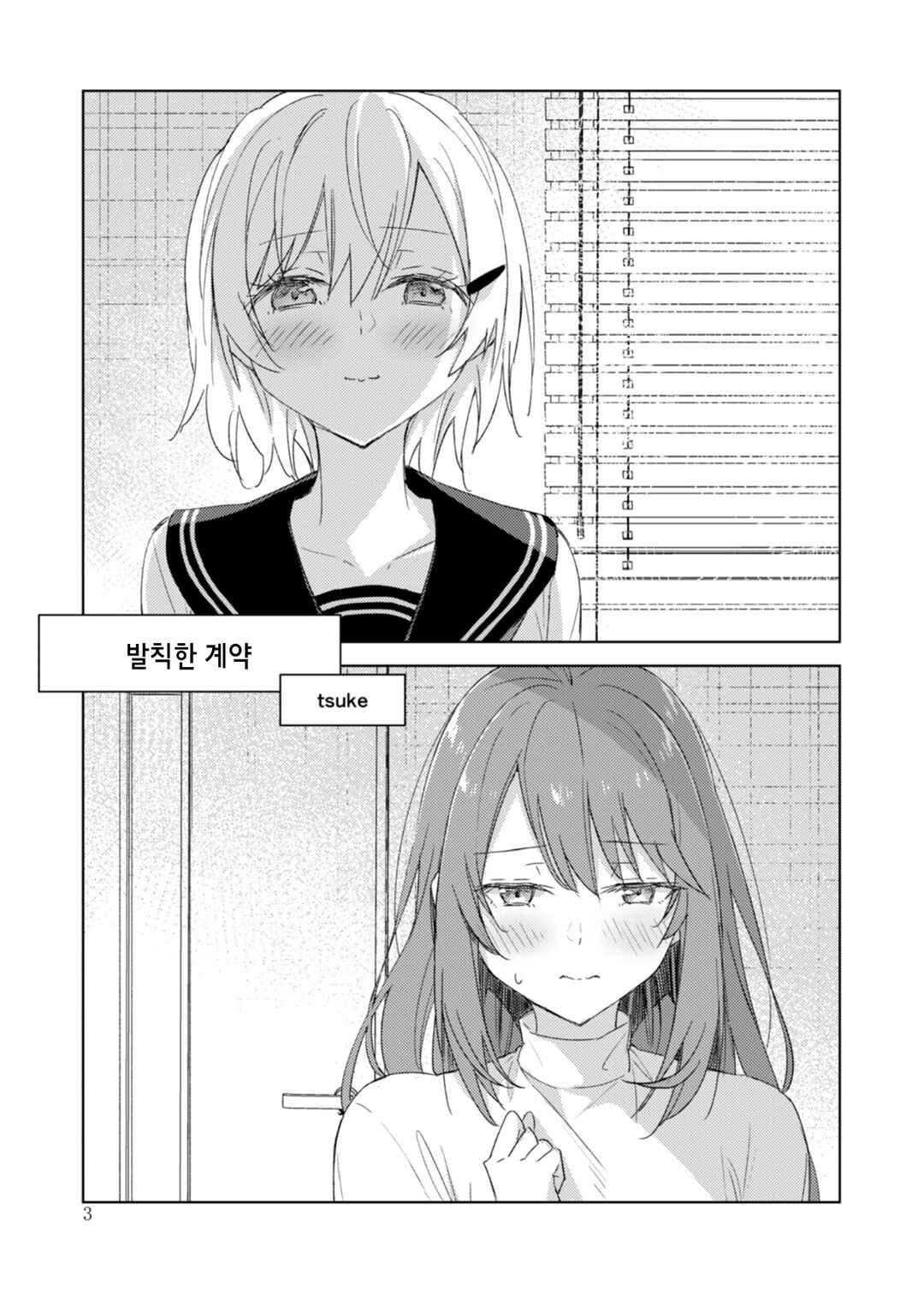 Circle 「Yurika」 Yuri Anthology 3 Furachina Keiyaku x Kimiiro Stellarium Chapter 1 - Page 2