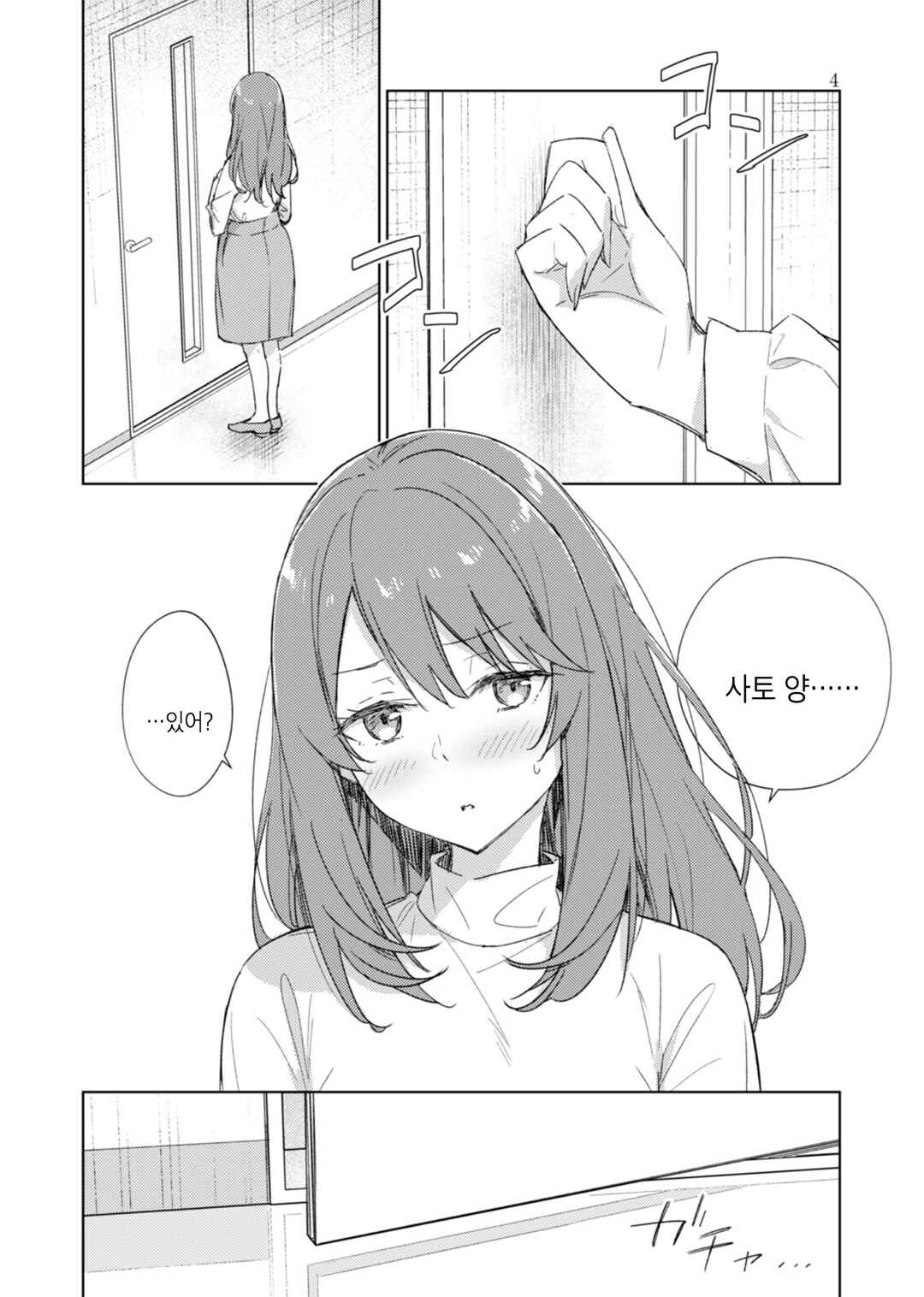 Circle 「Yurika」 Yuri Anthology 3 Furachina Keiyaku x Kimiiro Stellarium Chapter 1 - Page 3