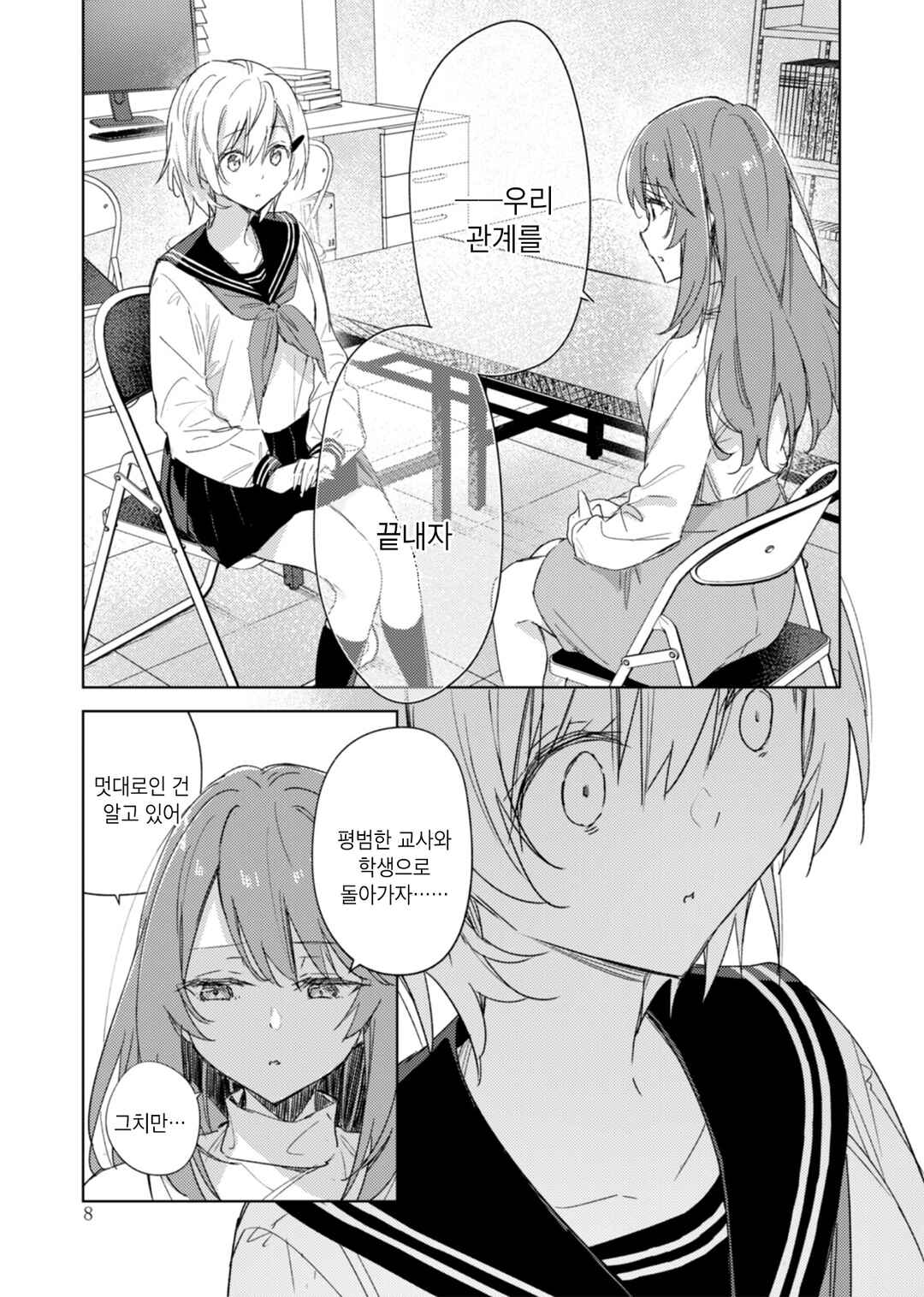 Circle 「Yurika」 Yuri Anthology 3 Furachina Keiyaku x Kimiiro Stellarium Chapter 1 - Page 7